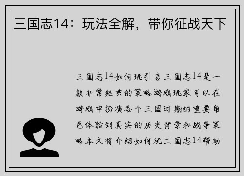 三国志14：玩法全解，带你征战天下